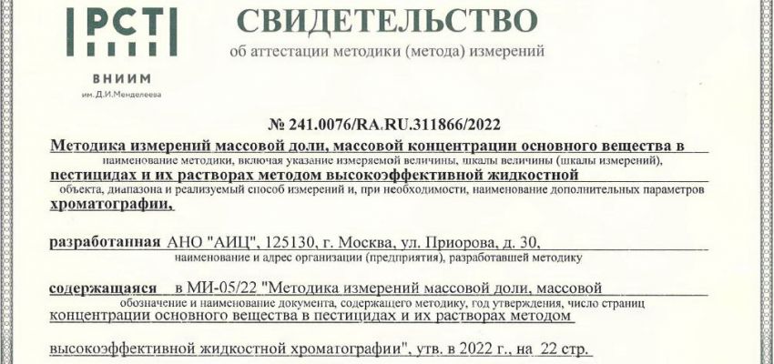 АНО "АИЦ" 05.08.2022 ПРОШЁЛ АТТЕСТАЦИЮ МИ-05/22