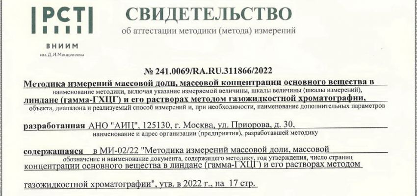 АНО "АИЦ" 07.06.2022 ПРОШЁЛ АТТЕСТАЦИЮ МИ-02/22